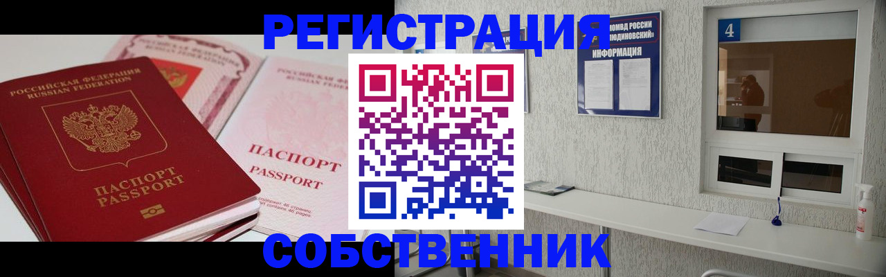 где прописаться в Бердске