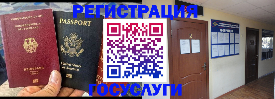 временная регистрация купить в Бердске